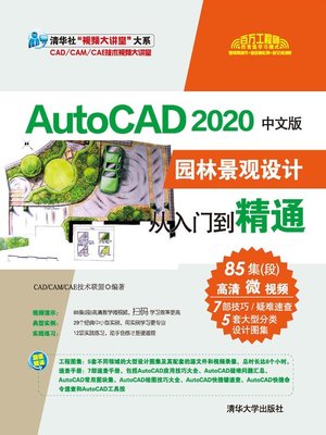 cover image of AutoCAD 2020中文版园林景观设计从入门到精通